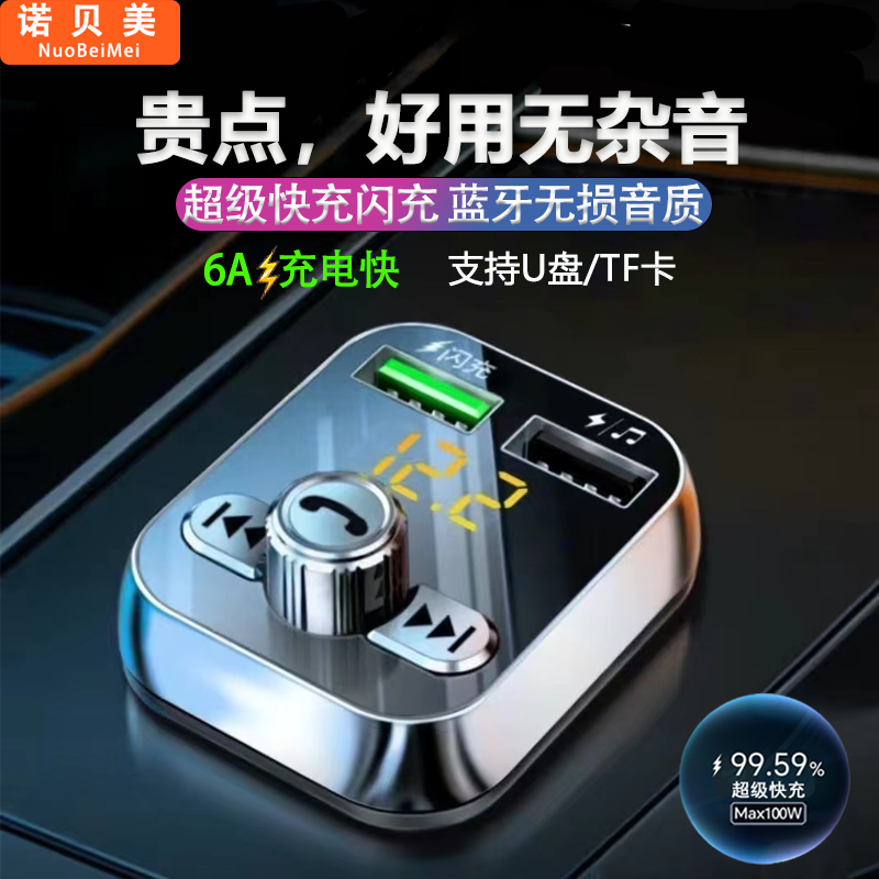 车载蓝牙接收器手机车充电器快充点烟器音乐u盘车载mp3播放器usb