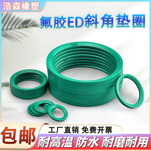 氟胶ED/WD密封圈FKM斜角垫DIN3869型管接头用E型柱端用耐高温垫片