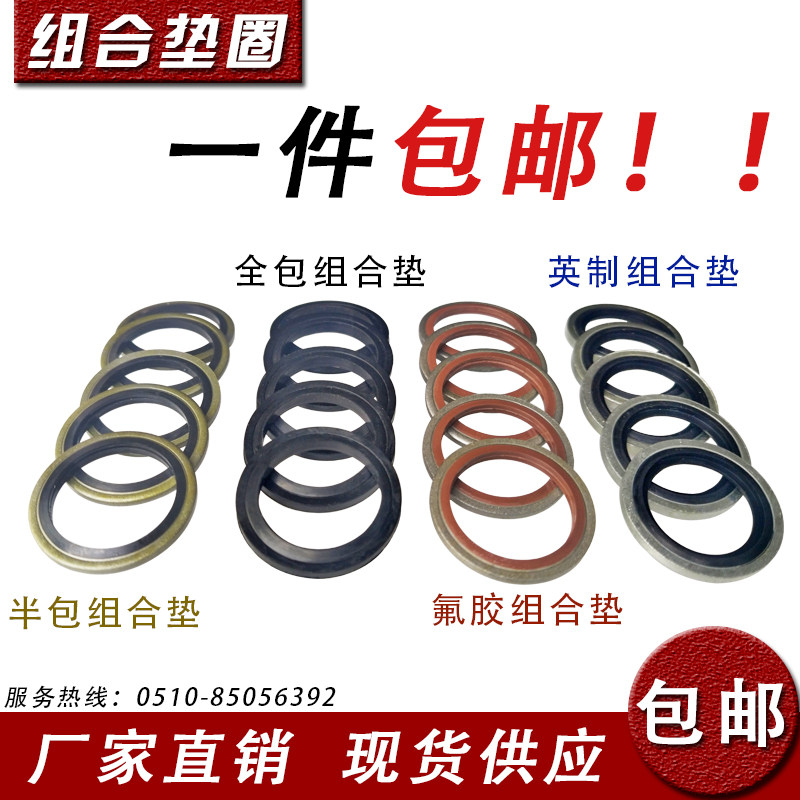 JB982/组合垫圈垫片密封圈/高压组合油管密封垫圈/O型圈/油管垫图片