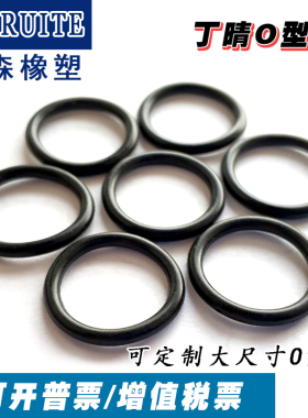 丁晴O型圈线径7/内径115/118/122/125/128/132/136/140/145/150