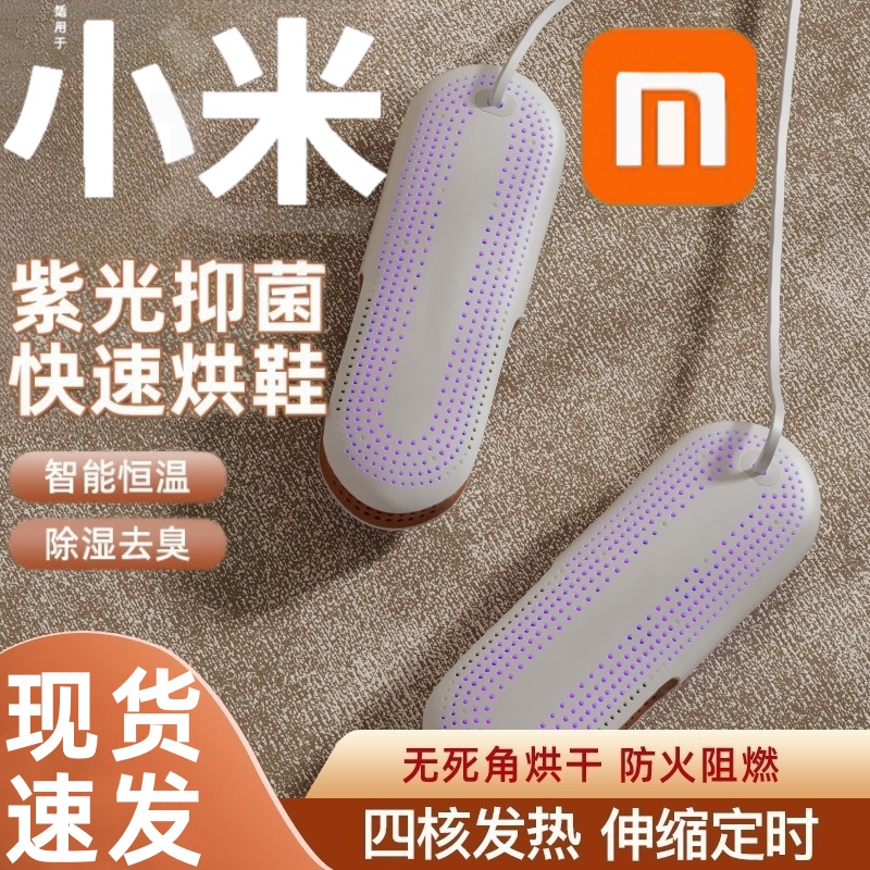 2025新款烘鞋器除臭杀菌儿童家用干鞋神器学生宿舍烤暖速干机