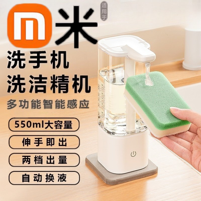 洗洁精自动感应机器洗涤灵出液智能电动洗碗皂液器家厨房洗手液机