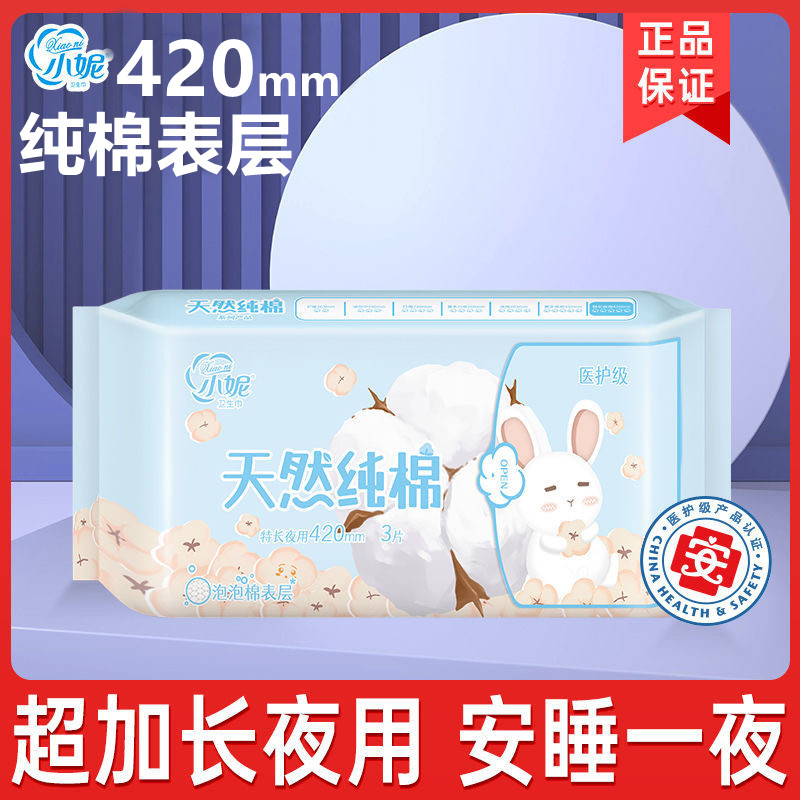 小妮纯棉表层夜用420mm超加长天然亲肤卫生巾3防侧漏姨妈巾3片/包