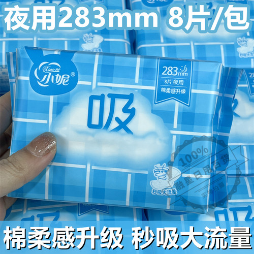 卫生巾小妮护翼夜用棉柔姨妈巾