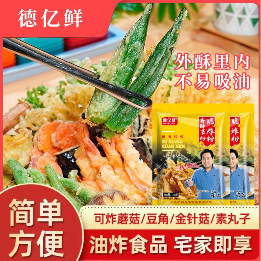 天妇罗粉油炸香酥脆小酥肉