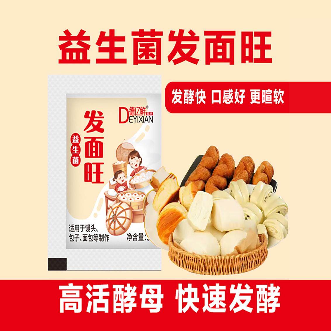 [德亿鲜]发面旺益生菌速发粉快速发酵粉家用5克/袋