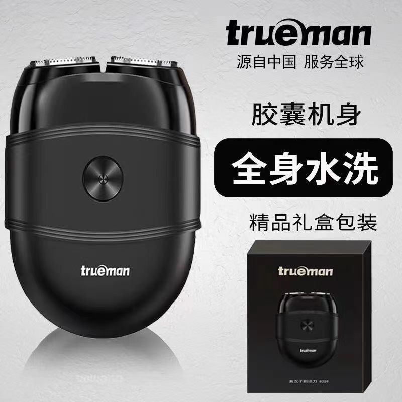 真汉子双刀头剃须刀电动男士刮胡刀充电式