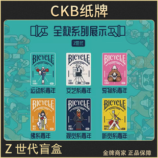 CKB纸牌 Bicycle单车扑克牌盲盒潮玩魔术花切纸牌Z世代花切扑克牌