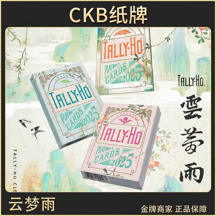 CKB纸牌 bicycle扑克牌花切TH新手练习高颜值纸牌TallyHo云梦雨