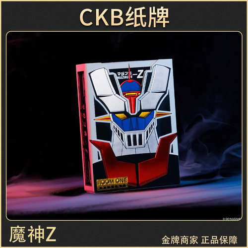 CKB魔神Z联名收藏扑克牌