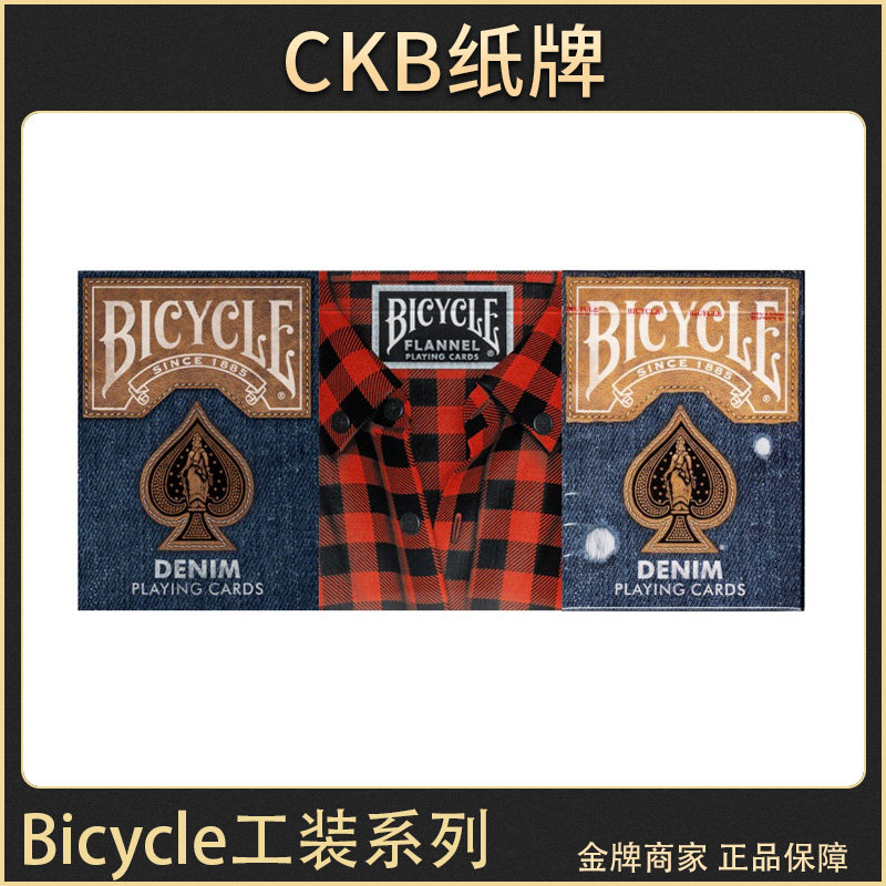 Bicycle Denim Flannel 牛仔 法兰绒格纹衬衫格仔衬衫 花切扑克牌