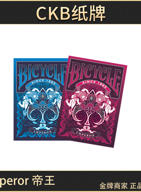 CKB纸牌 Bicycle Emperor 帝王 2013 kickstarter 花切收藏扑克