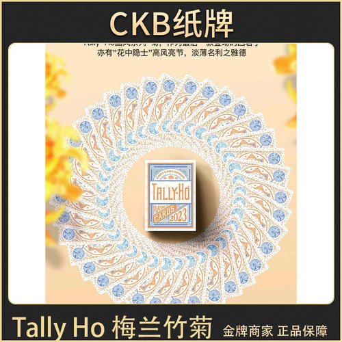TallyHo扑克国风亚克力套装