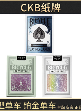 CKB纸牌 Bicycle 原型holo单车 铂金单车 RSJ飞牌限量收藏扑克牌