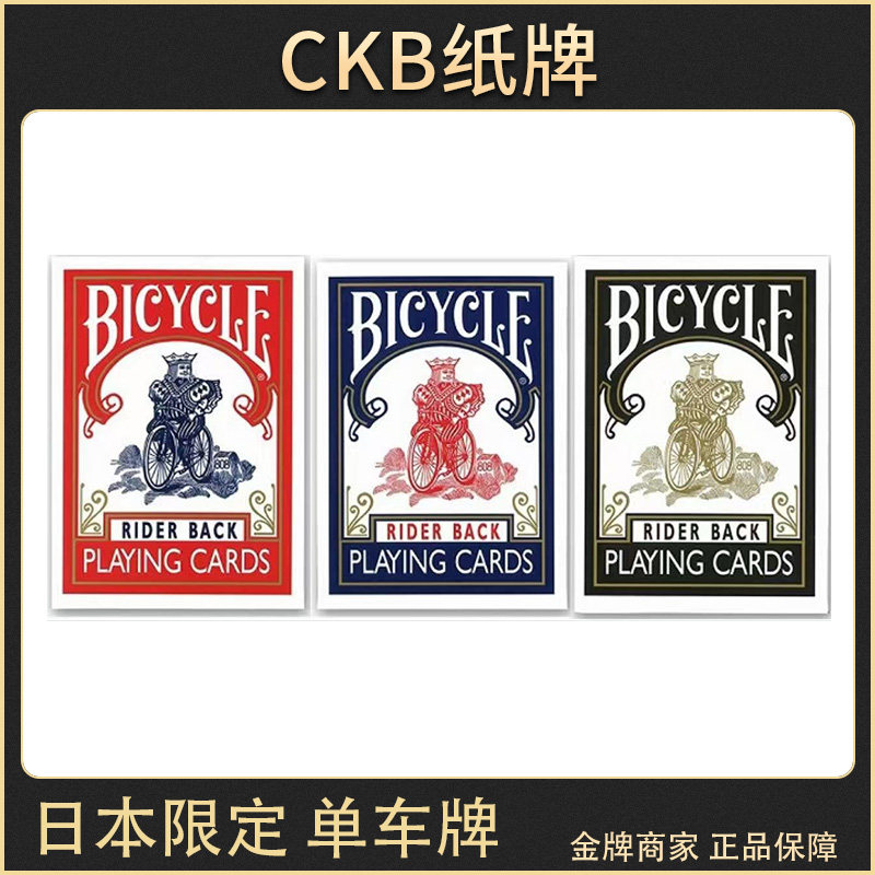 BicycleRiderBack日本单车牌