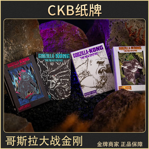 哥斯拉大战金刚Godzilla扑克牌