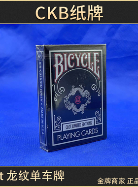 CKB纸牌 Bicycle Clot Limited Edition 龙纹 联名 花切收藏扑克