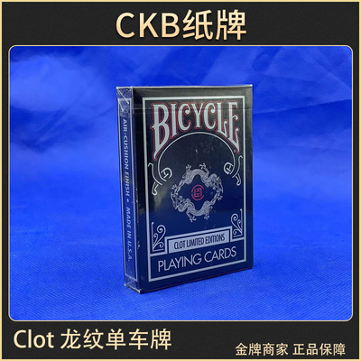 BicycleClot龙纹联名