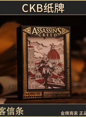 CKB纸牌 Assassin's creed 刺客信条 Room one魔术花切收藏扑克牌
