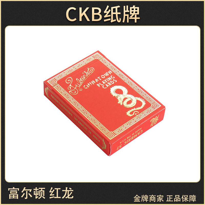 ckb纸牌 fultons chinatown 富尔顿 红龙 唐人街 花切收藏扑克