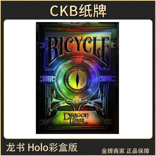 BicycleDragonTome龙书扑克牌