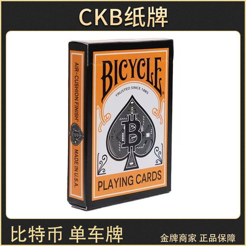 BicycleBitcoin比特币扑克牌