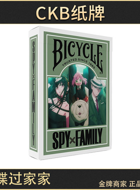 CKB纸牌 Bicycle Spy family 间谍过家家 动漫联名花切收藏扑克牌