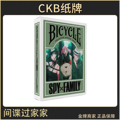 BicycleSpyfamily扑克牌