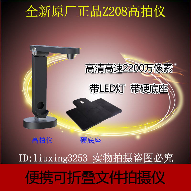 良田高拍仪高清2200万像素A4行货