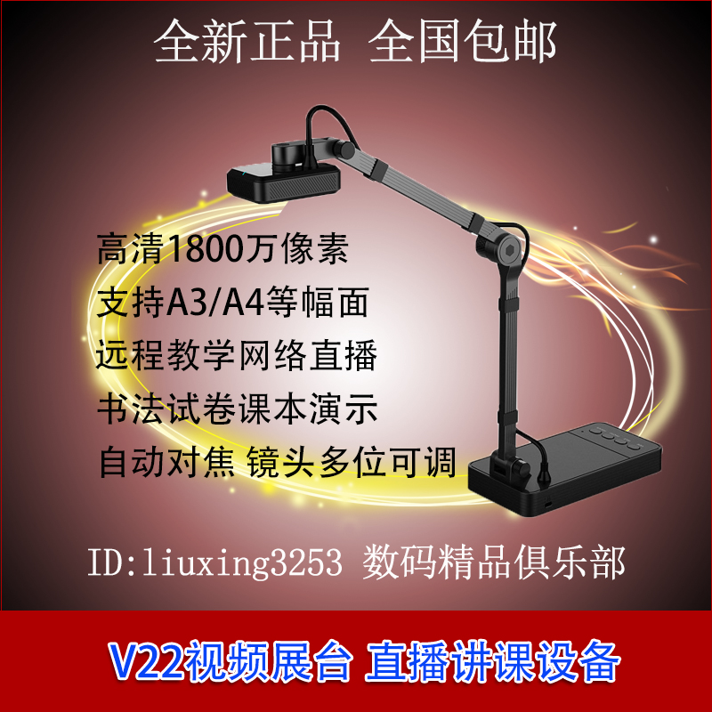 良田展台V22高清1800万像素A3A4高拍仪YL1510AF同步视频书法教学 办公设备/耗材/相关服务 高拍仪 原图主图