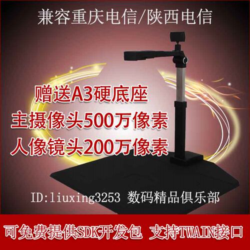 捷宇高拍仪兼容陕西电信系统正品