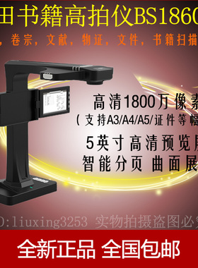 良田BS1860TP高拍仪1800万像素BS1560TP高清1500万成册书籍扫描仪