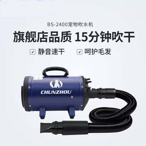春舟单马达宠物吹水机 BS-2400宠物吹水机吹风机宠物狗用品、包邮