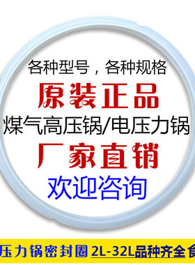 电压力锅高压锅密封圈2L3L4L5L6L8L10L12L16L17L21L25L硅胶圈配件