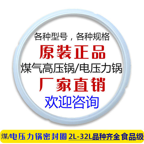 电压力锅密封圈通用加厚胶圈锅圈