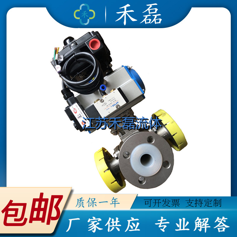 衬氟三通球阀气动耐高温260PTFE