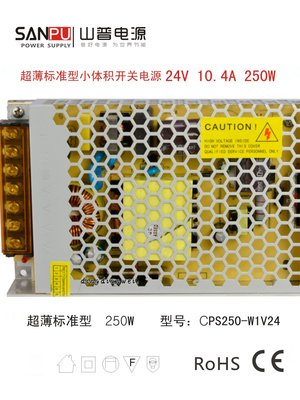 SANPU开关电源变压器LED电源 深圳山普小体积超薄型 CPS250-H1V24