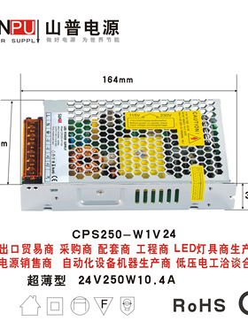 SANPU开关电源变压器LED驱动 深圳山普小体积超薄型 CPS250-H1V24