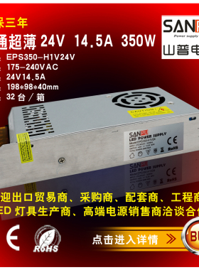 24V开关电源 24V14.58A 350w AC转DC山普变压器 EPS350-H1V24