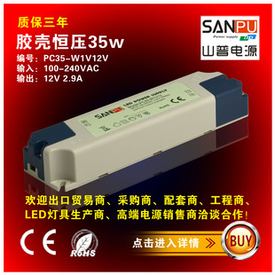 小体积开关电源 12V2.9A35W LED柜台灯变压器山普PC35-W1V12驱动