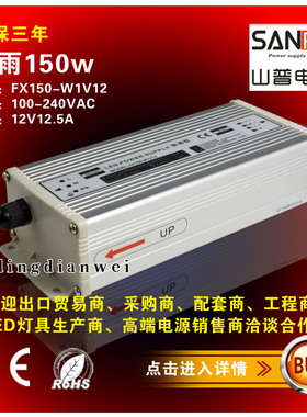 门头字防雨水变压器12v 220v转12v直流LED开关电源FX150-W1V12
