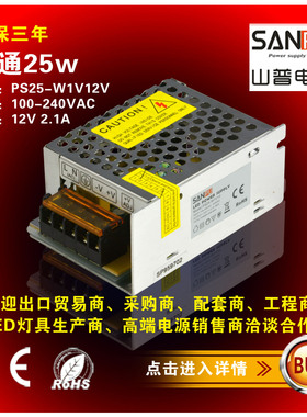PS25-W1V12开关电源12v25w2.1ALED变压器线条灯带驱动稳压器山普