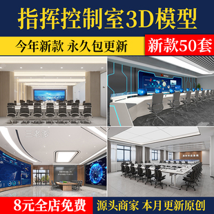 数据指挥中心监控中心3D模型库 室内大厅会议室调度控制室台3DMAX