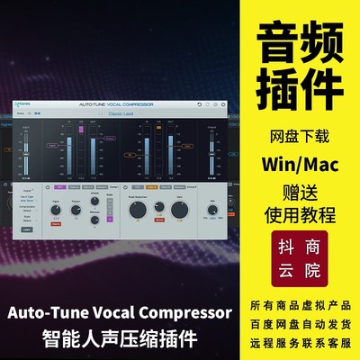 Auto-Tune Vocal Compressor智能人声压缩器混音插件Win/Mac