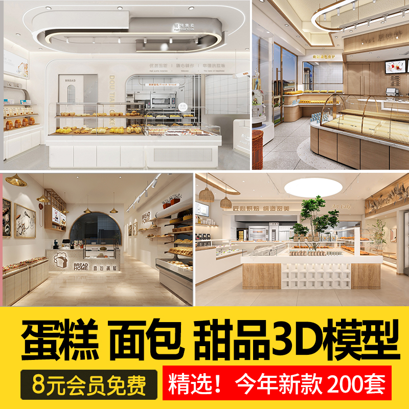 烘焙坊西点西饼屋糕点心专卖店3dmax设计素材面包店蛋糕房3d模型