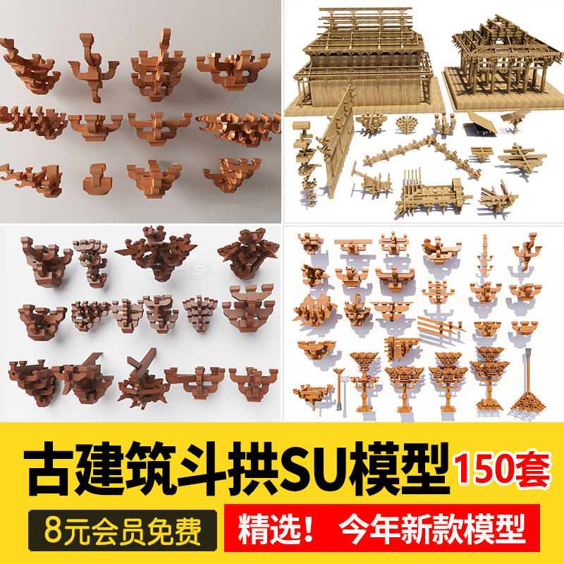 中式古建筑斗拱木结构分解工艺梁柱梁架榫卯营造法式木构建SU模型