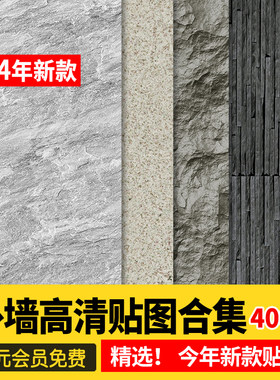 石材外墙墙面石墙文化石砖墙石砖青砖3dmax高清su贴图3d材质素材