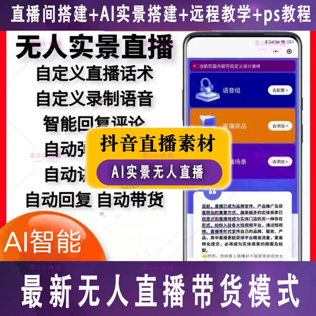 抖音快手本地生活商家团购劵开通报白实景无人直播系统软件Ai智能 商务/设计服务 设计素材/源文件 原图主图