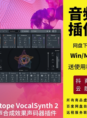 VocalSynth 2人声合成特声码器电音插件Win/Mac
