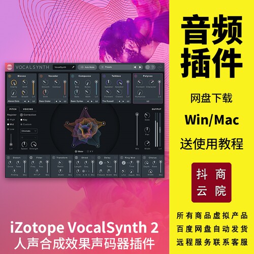 VocalSynth 2人声合成特声码器电音插件Win/Mac